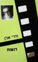 עטיפת הספר רגשות