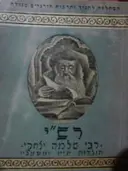עטיפת הספר רשי רבי שלמה יצחקי