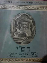 עטיפת הספר רשי רבי שלמה יצחקי