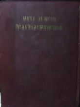 עטיפת הספר פאראפסיכולוגיה
