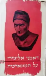 עטיפת הספר על המונארכיה