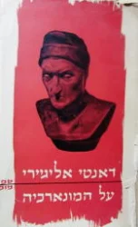 עטיפת הספר על המונארכיה