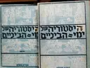 עטיפת הספר היסטוריה של ימי הביניים לכיתה ט 2 כרכים