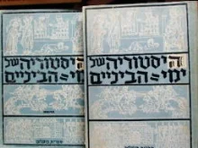 עטיפת הספר היסטוריה של ימי הביניים לכיתה ט 2 כרכים