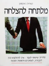 עטיפת הספר מלתחה להצלחה