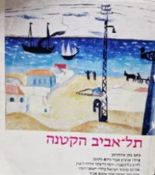 עטיפת הספר תל אביב הקטנה