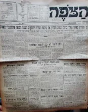 עטיפת הספר הצפה עתון יומי 13 יולי 1939