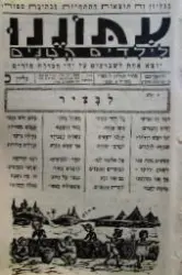 עטיפת הספר עתוננו לילדים קטנים גליון כ
