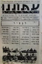 עטיפת הספר עתוננו לילדים קטנים גליון כ