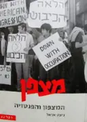 עטיפת הספר מצפן המצפון והפנטזיה