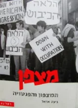עטיפת הספר מצפן המצפון והפנטזיה