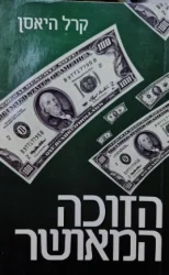 עטיפת הספר הזוכה המאושר