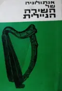 עטיפת הספר שירה גילית חדשה