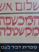 עטיפת הספר המכשפה מקשטיליה