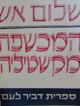 עטיפת הספר המכשפה מקשטיליה
