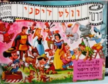 עטיפת הספר העולם המופלא 3 של וולט דיסני