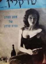 עטיפת הספר טרקלין שנה 12 גליון 138