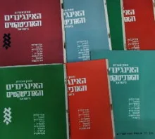 עטיפת הספר עתון אגודת האינגנרים והארכיטקטים בישראל-מבחר גיליונות