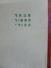 עטיפת הספר מבחר הספור ההודי