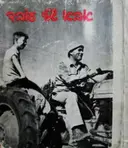 עטיפת הספר אבא שלי עובד