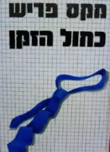 עטיפת הספר כחול הזקן