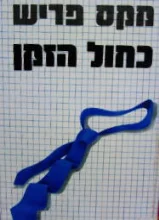 עטיפת הספר כחול הזקן