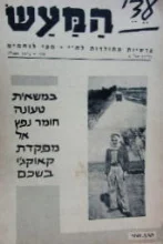 עטיפת הספר עדי המעש גליון 6