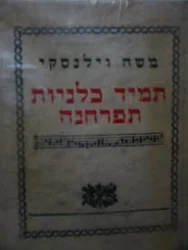 עטיפת הספר תמיד כלניות תפרחנה