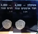 עטיפת הספר אשקלון 4000 ועוד ארבעים שנה 2 כרכים