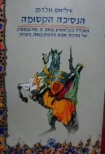 עטיפת הספר הנסיכה הקסומה