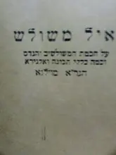 עטיפת הספר ספר איל משולש