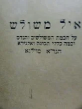 עטיפת הספר ספר איל משולש