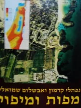 עטיפת הספר מפות ומיפוי