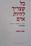 עטיפת הספר כל שצריך להיות אדם