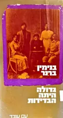 עטיפת הספר גדולה היתה הבדידות