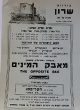 עטיפת הספר תכניה לסרט מאבק המינים