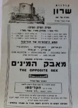 עטיפת הספר תכניה לסרט מאבק המינים