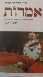 עטיפת הספר אמרות