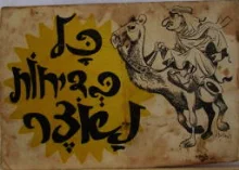 עטיפת הספר כל בדיחות נאצר