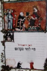 עטיפת הספר חיי לואי הקדוש