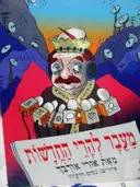 עטיפת הספר מעבר להרי החדשות