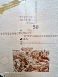 עטיפת הספר לקט מאמרים עדויות ותמונות במלאת 50 שנה למאורעות תרפט בחברון