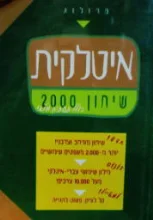 עטיפת הספר איטלקית שיחון 2000