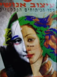 עטיפת הספר עיצוב אנושי-חתום