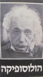 עטיפת הספר הולוסופיקה