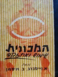 עטיפת הספר המכונית שימוש ואחזקה