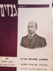 עטיפת הספר ידיעות גנזים 91 שמעון שמואל פרוג 