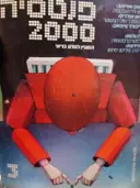 עטיפת הספר פנטסיה 2000 מספר 3