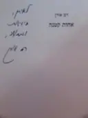 עטיפת הספר אחות קטנה-חתום