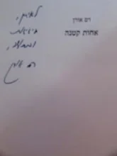 עטיפת הספר אחות קטנה-חתום